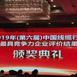 收獲的九月，熱烈祝賀廣西縱覽線纜集團三喜臨門