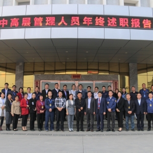 不忘初心，砥礪前行 ——縱覽集團2019年度中高層管理人員年終述職報告會圓滿成功 ...  ...