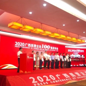 熱烈祝賀縱覽線纜集團(tuán)榮獲廣西民營(yíng)企業(yè)100強(qiáng)、廣西民營(yíng)企業(yè)制造業(yè)100強(qiáng)企業(yè)！ ...