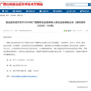 喜訊！縱覽線纜集團(tuán)入選“2020年廣西瞪羚企業(yè)培育庫(kù)”