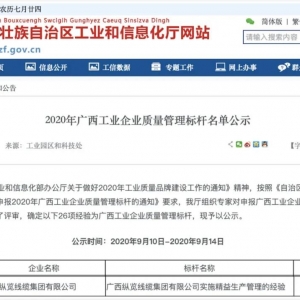 恭喜！縱覽線纜集團(tuán)成為廣西工業(yè)企業(yè)質(zhì)量管理標(biāo)桿