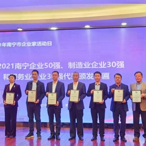 熱烈祝賀縱覽線纜集團上榜南寧市企業(yè)50強、制造業(yè)企業(yè)30強名單 ...