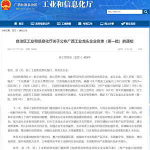 喜報！縱覽線纜集團再次榮膺”廣西工業(yè)龍頭企業(yè)“！