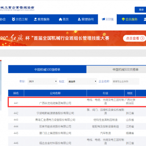 競爭能力持續(xù)增強(qiáng)，品牌影響力不斷夯實(shí) ——縱覽線纜集團(tuán)成為廣西電纜行業(yè)唯一上榜中 ...