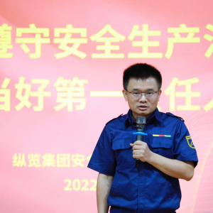 “遵守安全生產(chǎn)法  當(dāng)好第一責(zé)任人” ——縱覽線(xiàn)纜集團(tuán)2022年度“安全生產(chǎn)活動(dòng)月”拉  ...
