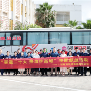 喜迎二十大  熱血護邕城 ——我司與南寧中心血站開展無償獻(xiàn)血、卓越績效管理模式經(jīng)驗 ...