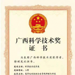 喜報！縱覽線纜集團獲2022年度廣西科學技術獎