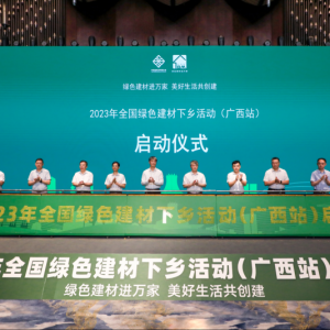 縱覽線纜集團作為廣西線纜標桿企業(yè)受邀參加 2023 年全國綠色建材下鄉(xiāng)活動(廣西站)啟動會、 綠色建材產(chǎn)品展銷會