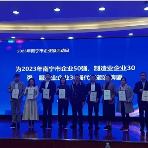 喜訊！縱覽線纜集團榮登2023年南寧市制造業(yè)企業(yè)30強第8名、南寧市企業(yè)50強第24名。