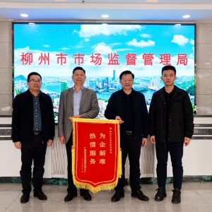 為柳州市場監(jiān)管局高效維護我縱覽線纜集團名稱權(quán)點贊！