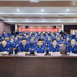 “人人講安全、個個會應(yīng)急——查找身邊安全隱患”縱覽線纜集團(tuán)安全活動月大會成功舉辦